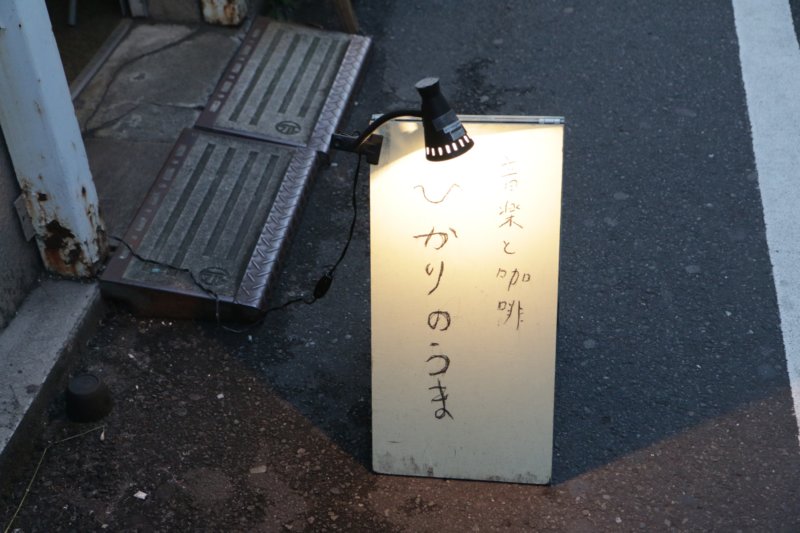 hikarinouma_02.jpg
